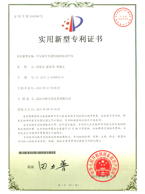 Utility model patent certificate-1